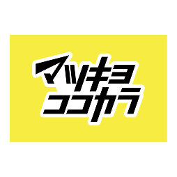 マツキヨココカラ